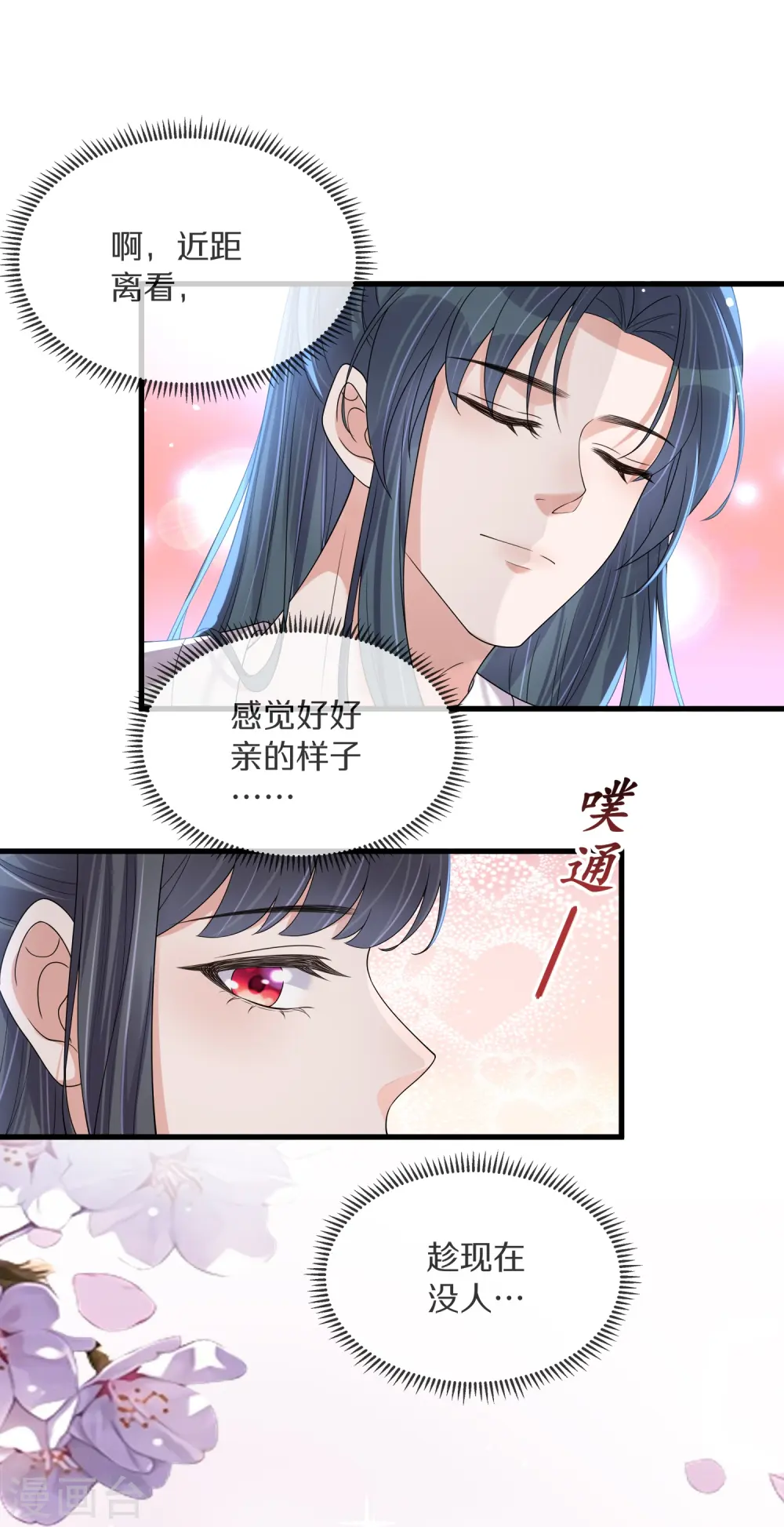 第146话 趁现在没人23