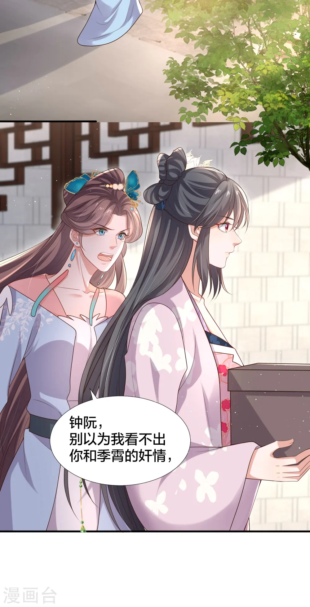第134话 你只配做妾2