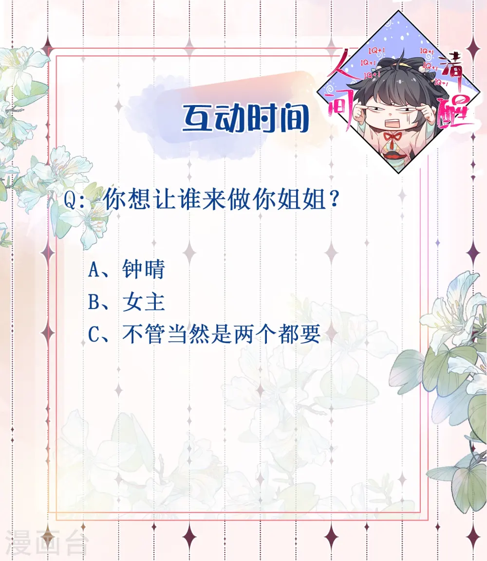 第57话 我的妹妹只能我来欺负30