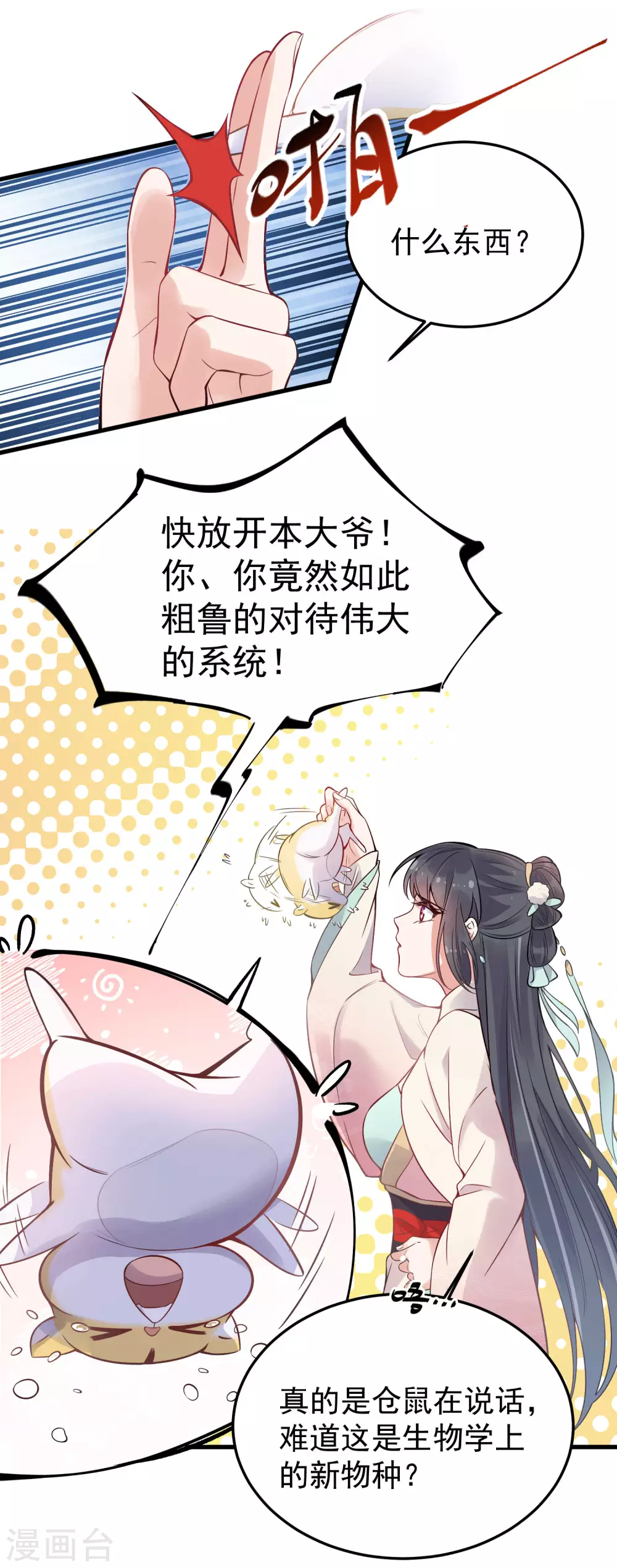 第2话 被系统支配的干饭少女19