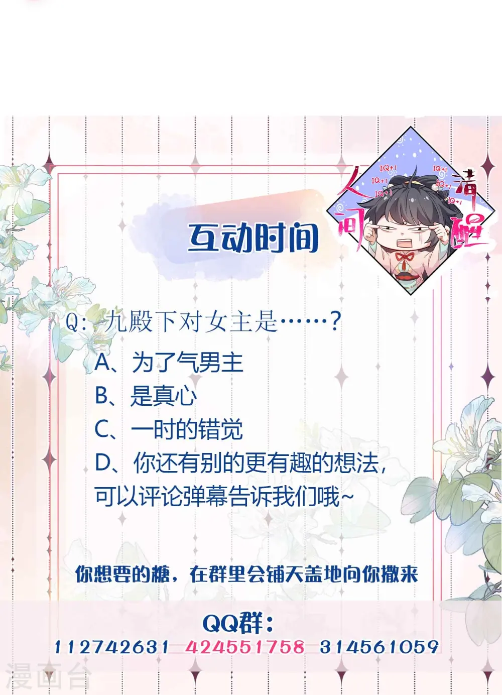 第86话 获得一枚小迷弟25