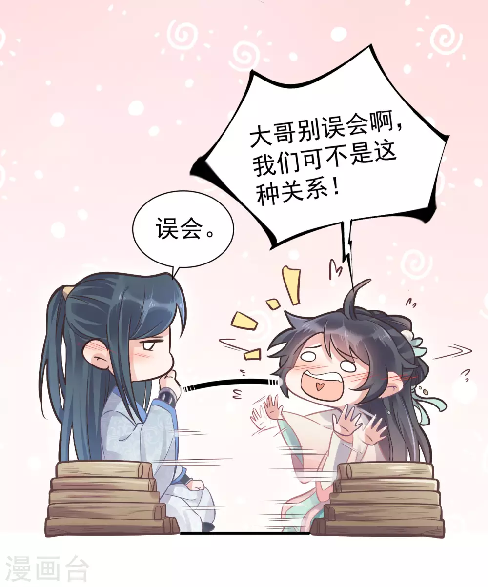 第5话 孤男寡女彻夜未归26