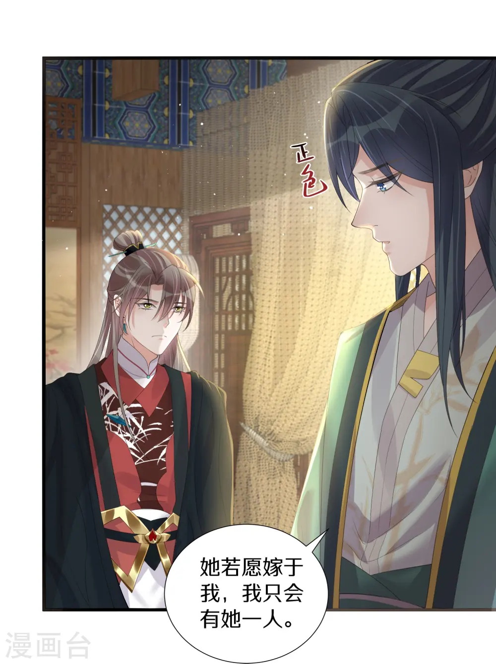 第139话 吃醋的男人最是骚气16