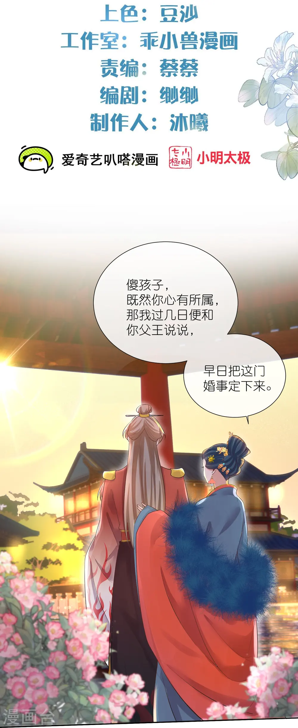 第88话 一巴掌打出是非1