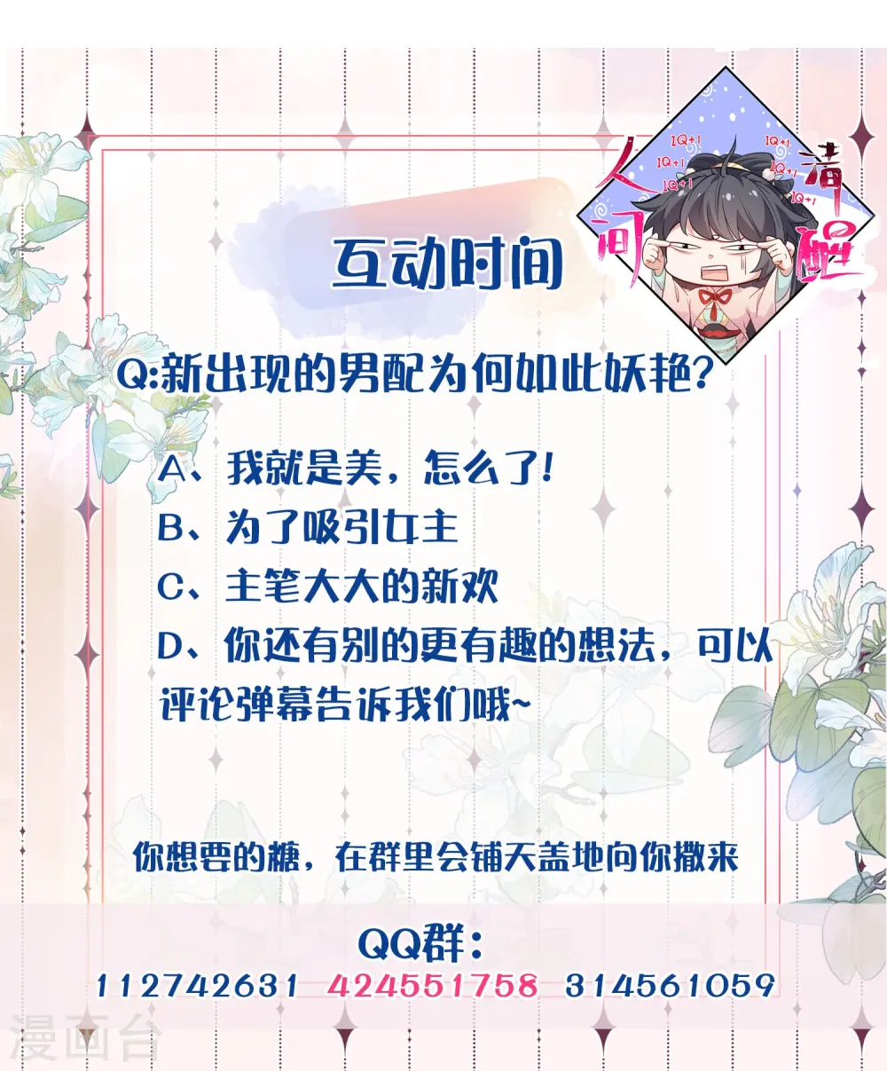第118话 真假嫡女的传闻26
