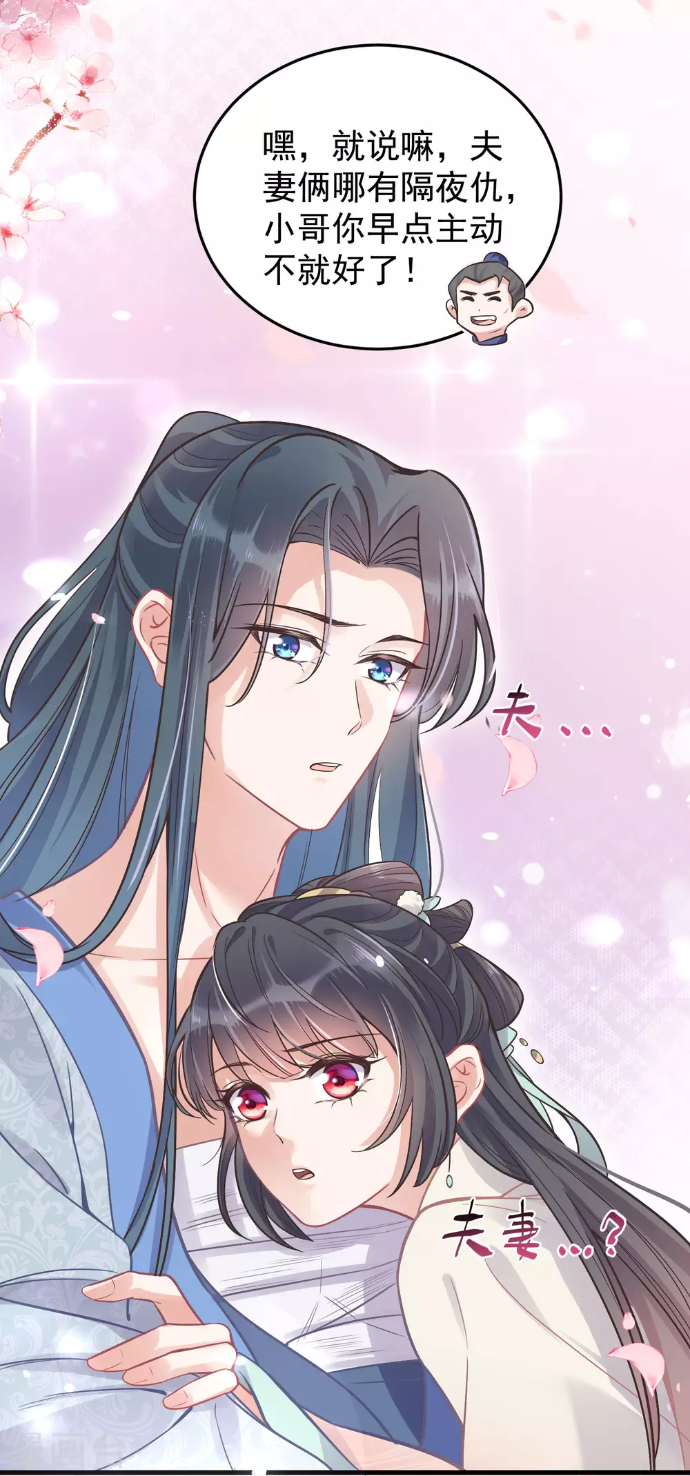 第5话 孤男寡女彻夜未归25
