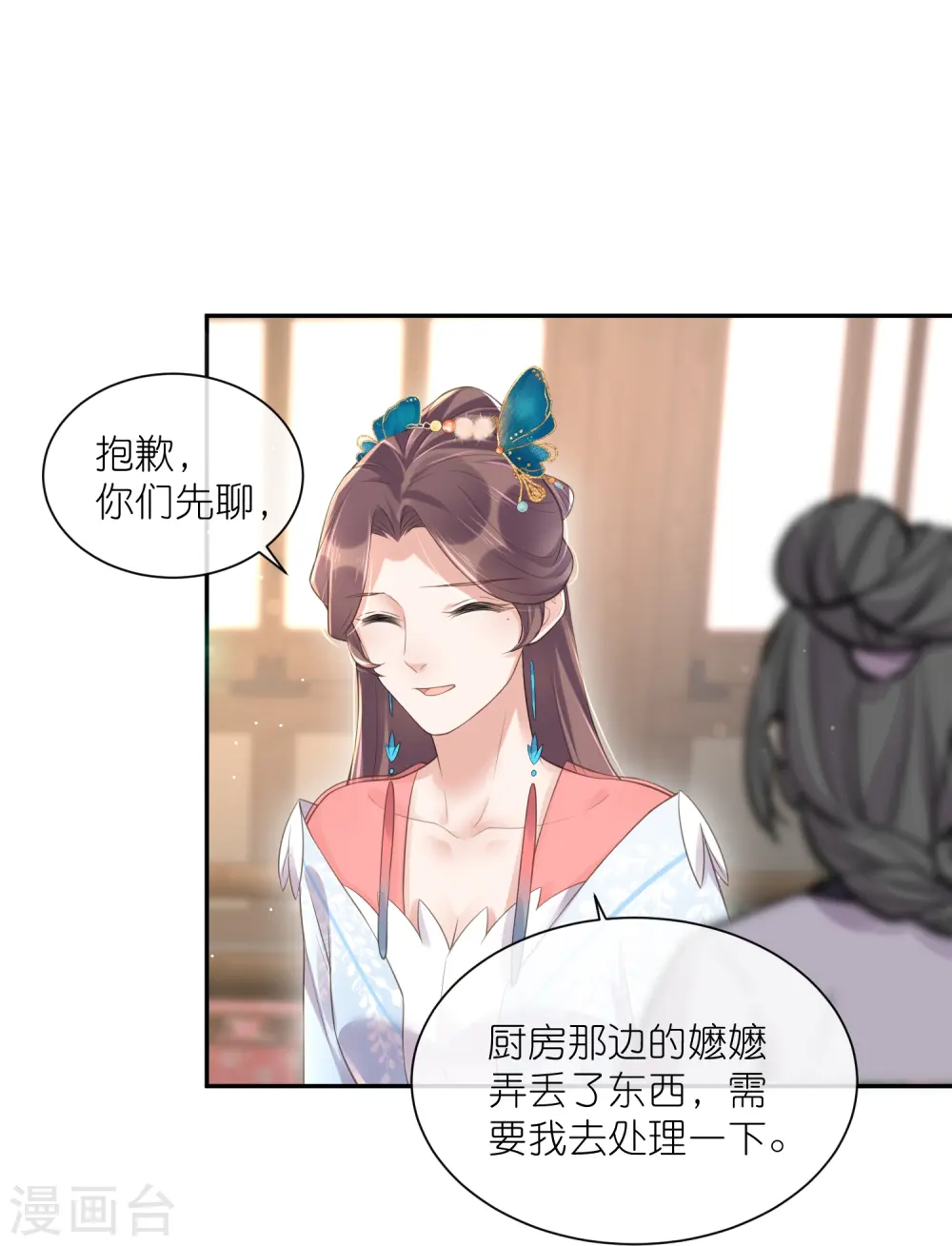 第118话 真假嫡女的传闻16