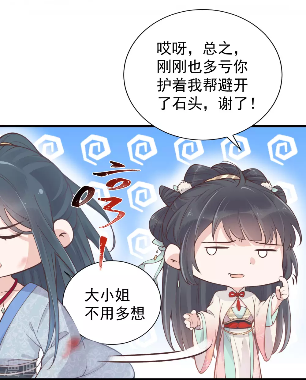 第3话 天命男主面色潮红11