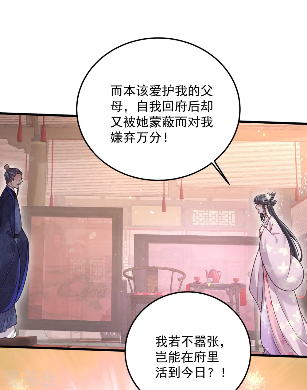 第46话 老虎不发威当我是喵咪么32