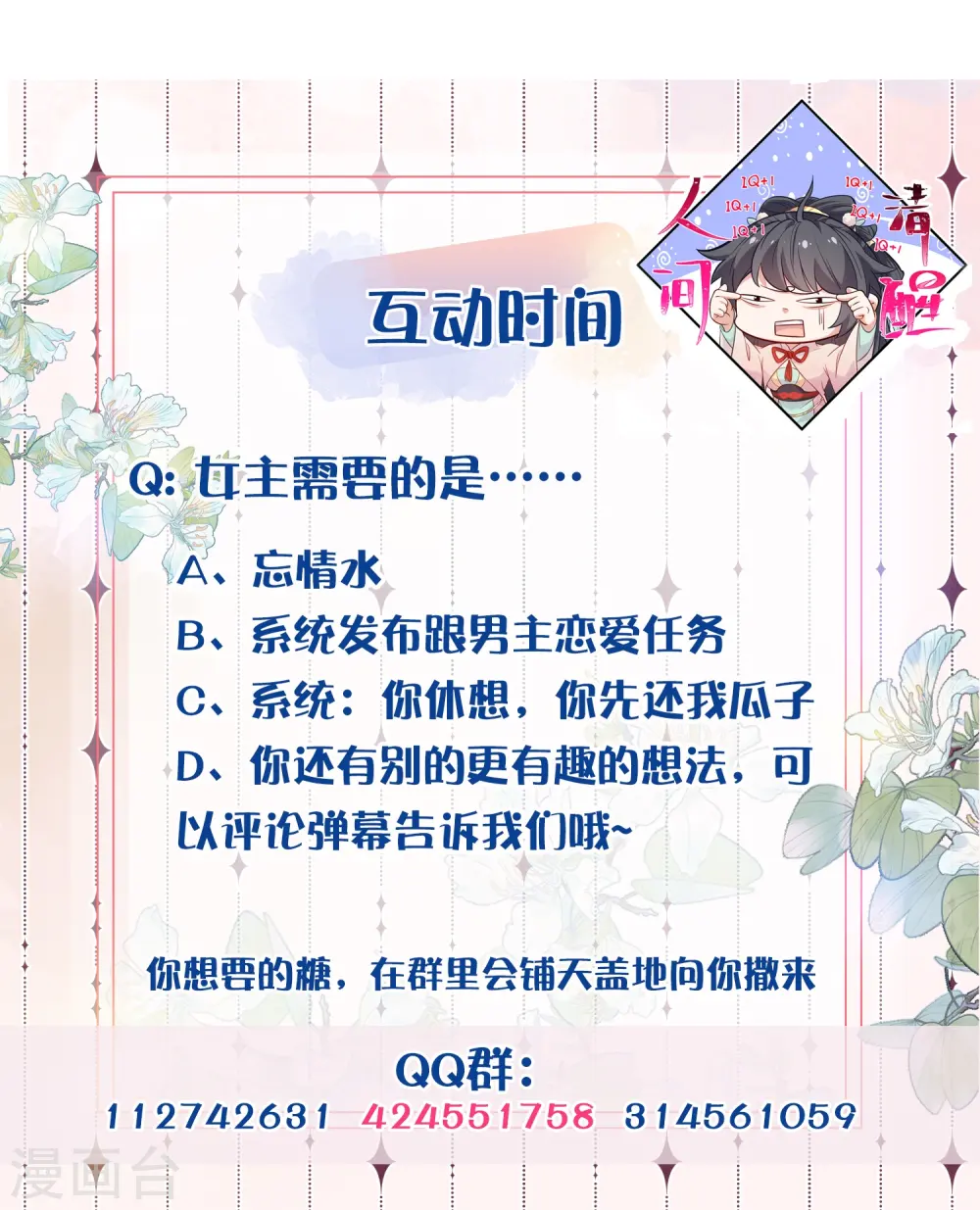 第77话 哈？我对季霄图谋不轨？22