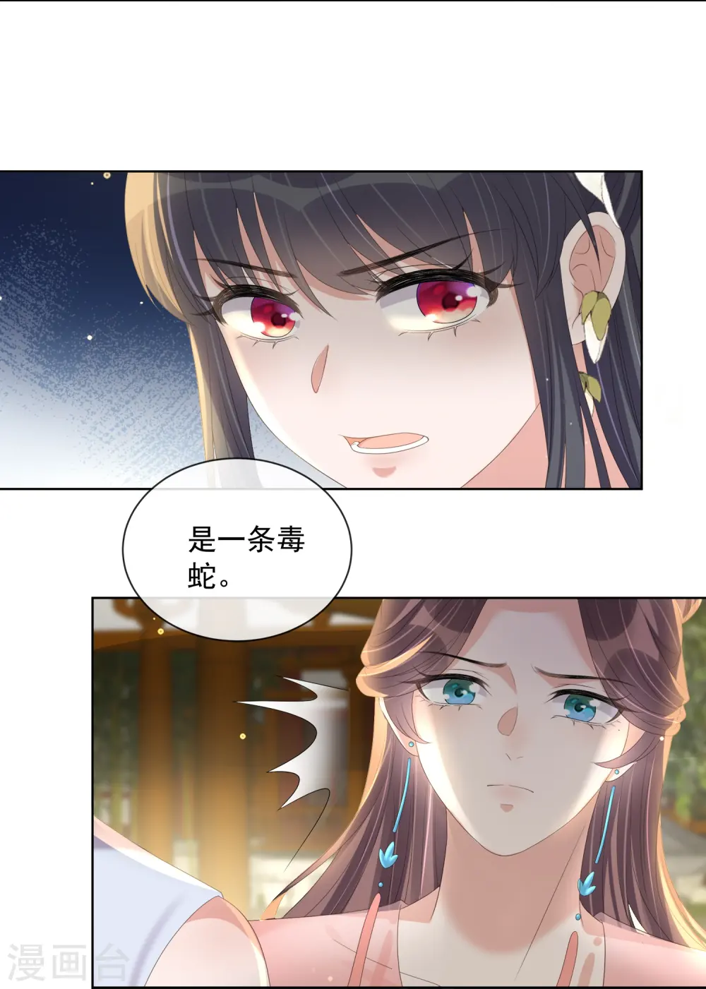 第155话 她可是一条毒蛇5