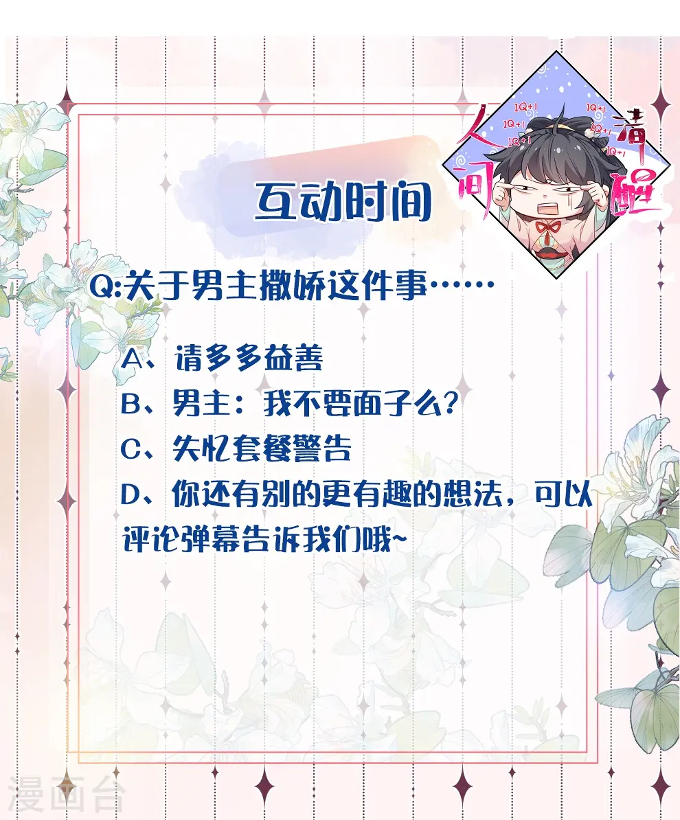 第114话 惊，这男人在撒娇！33