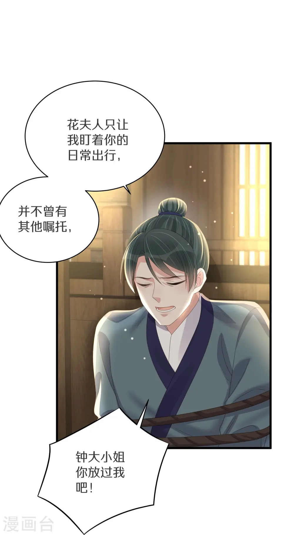 第142话 严刑拷打18