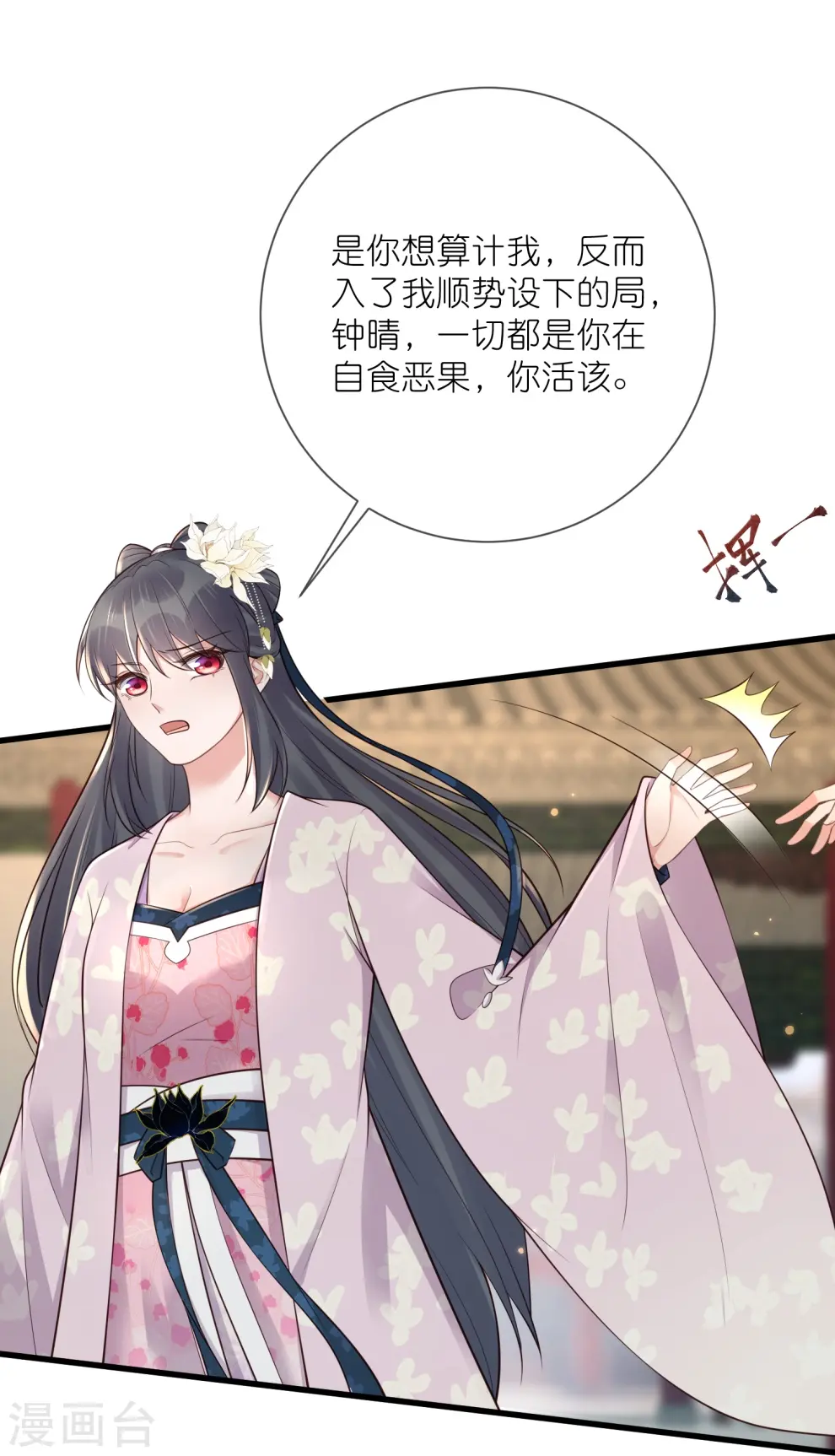 第120话 恶毒女配要下线！23