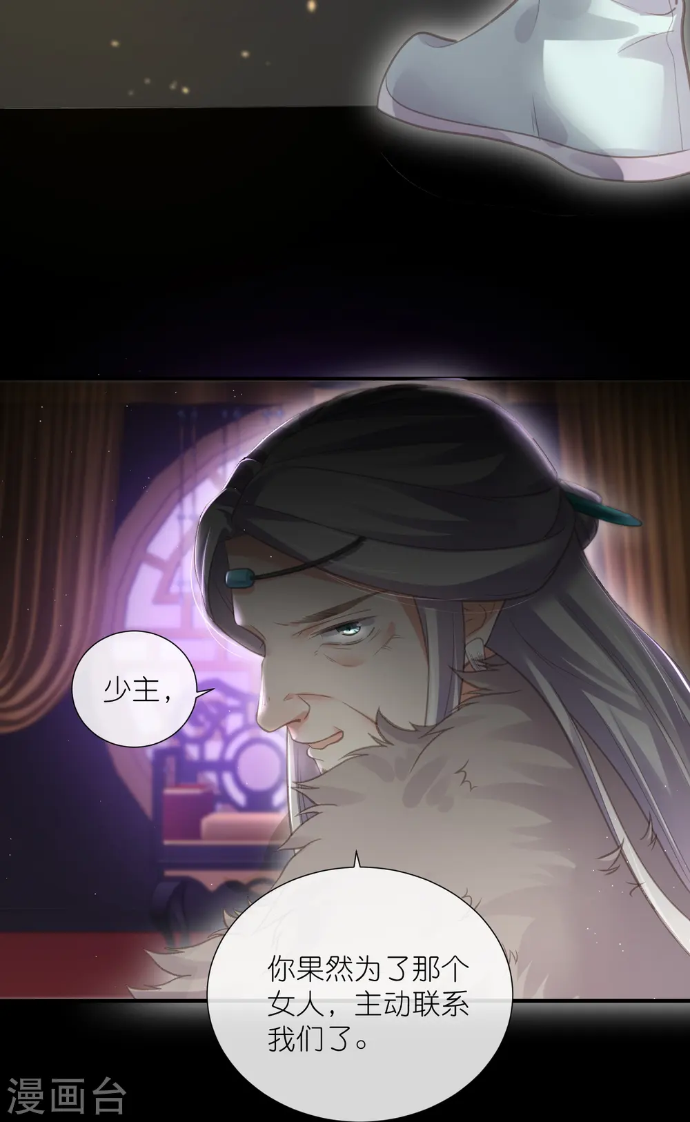 第71话 孤的女人你怎么敢13