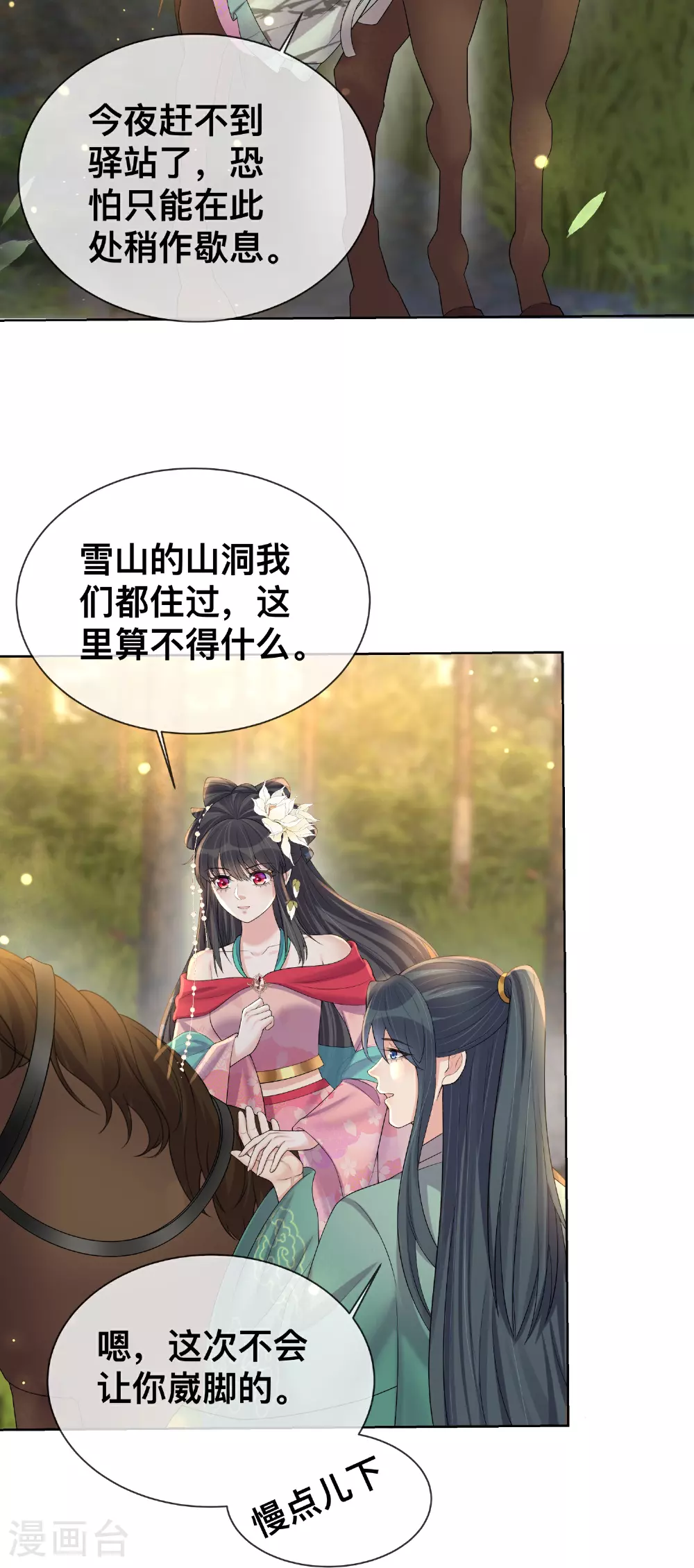 第170话 独处的机会2