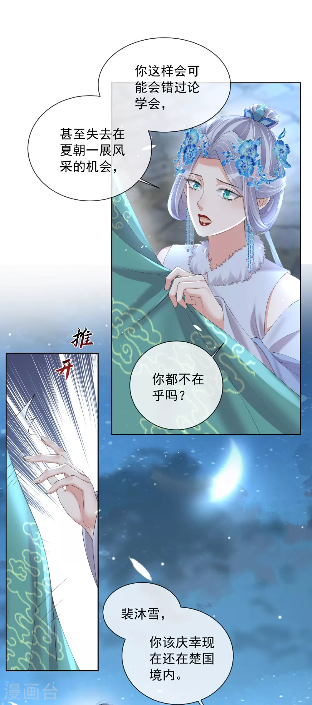 第161话 惹她后果很严重22
