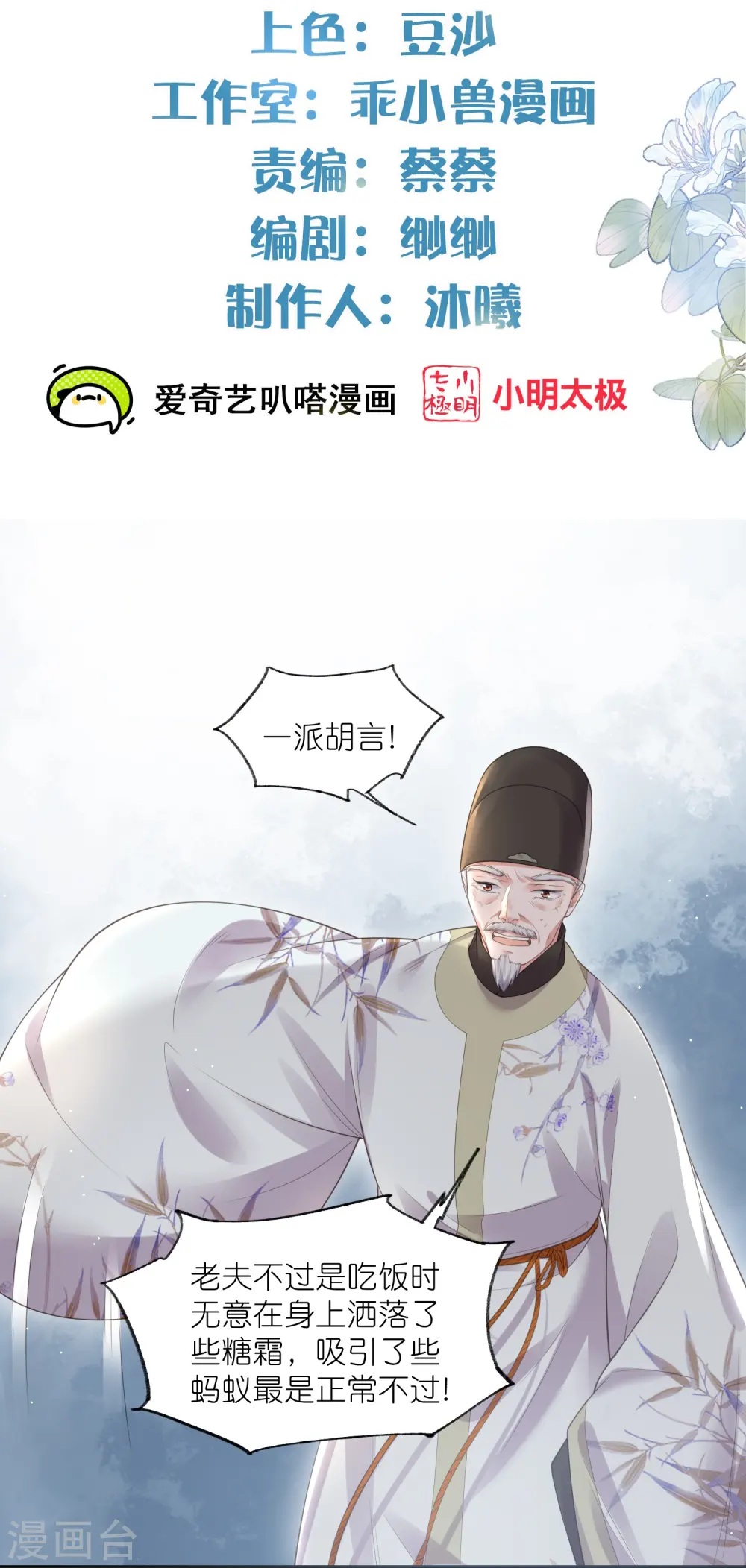 第106话 季霄！死傲娇！1