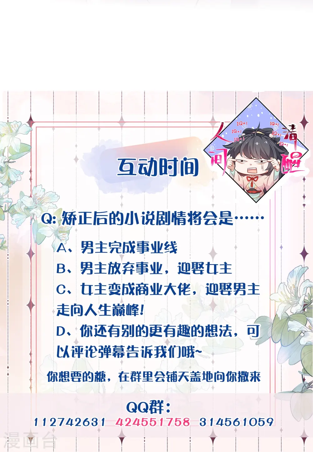 第71话 孤的女人你怎么敢32