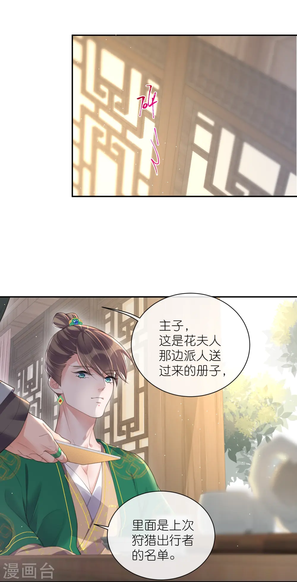 第118话 真假嫡女的传闻6