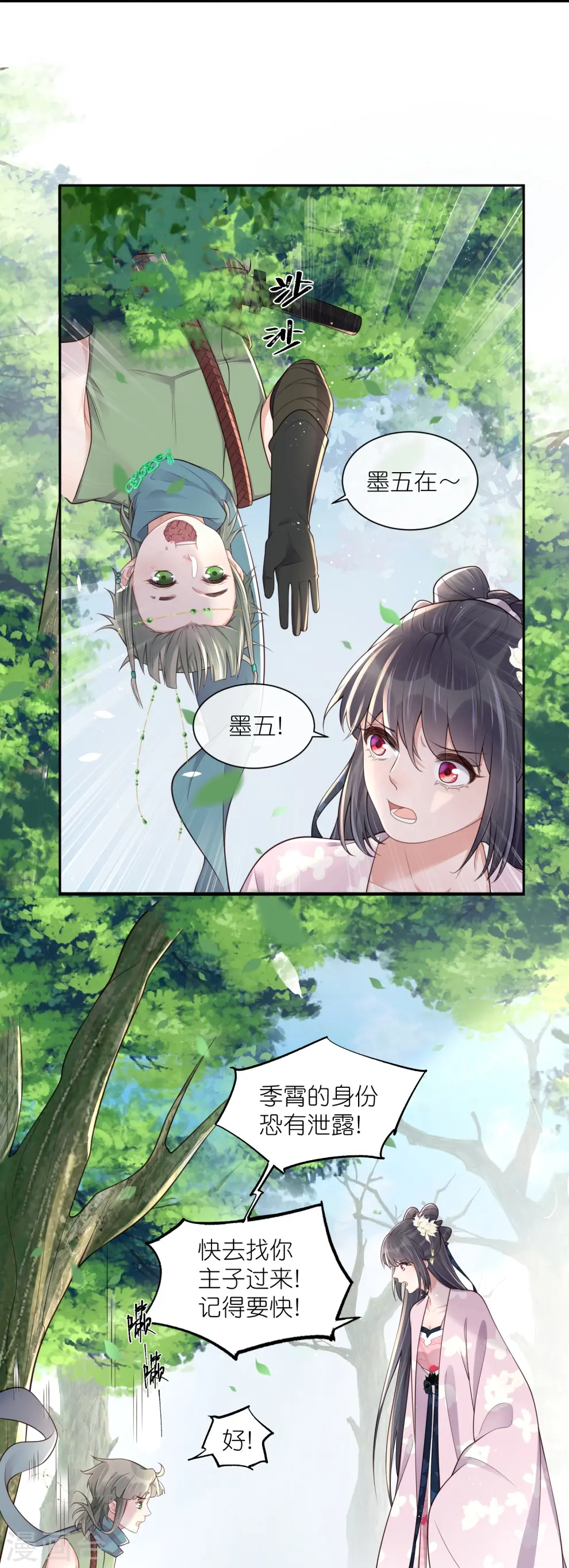 第128话 季霄的秘密11