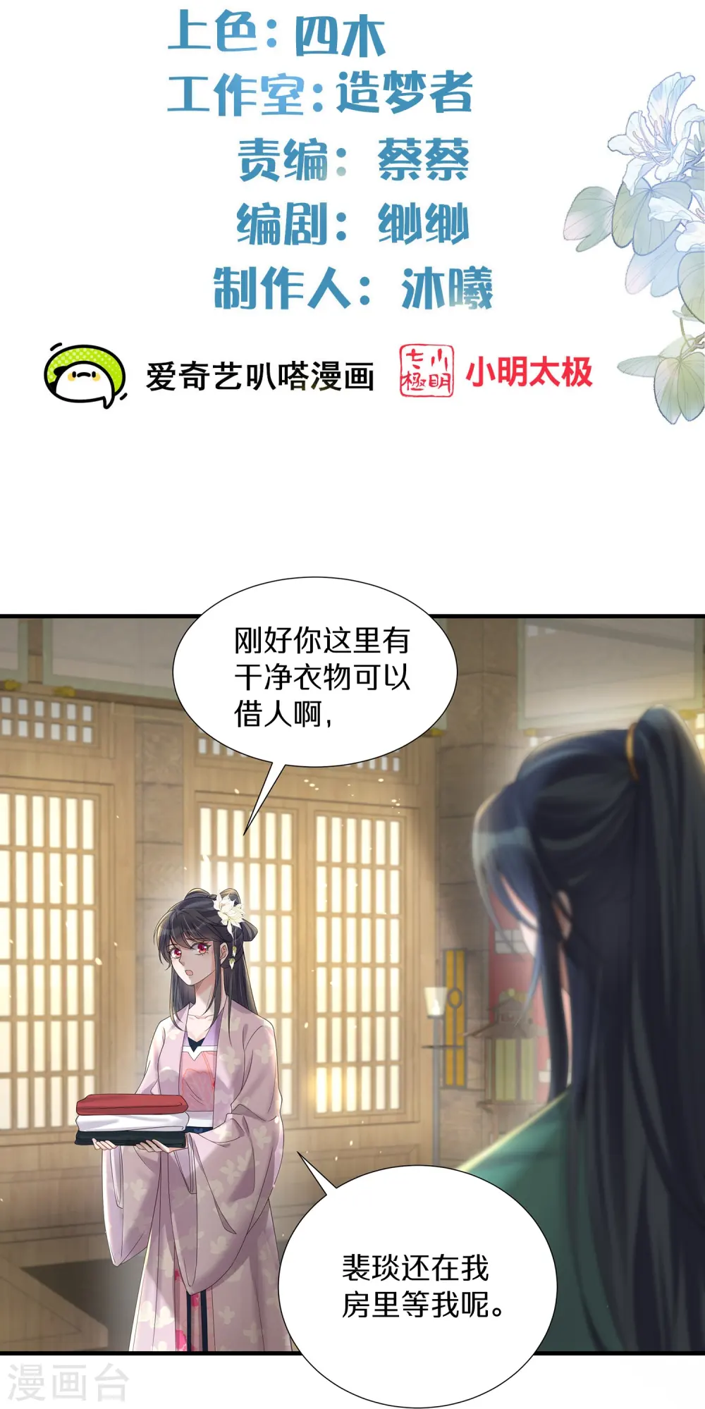 第139话 吃醋的男人最是骚气1