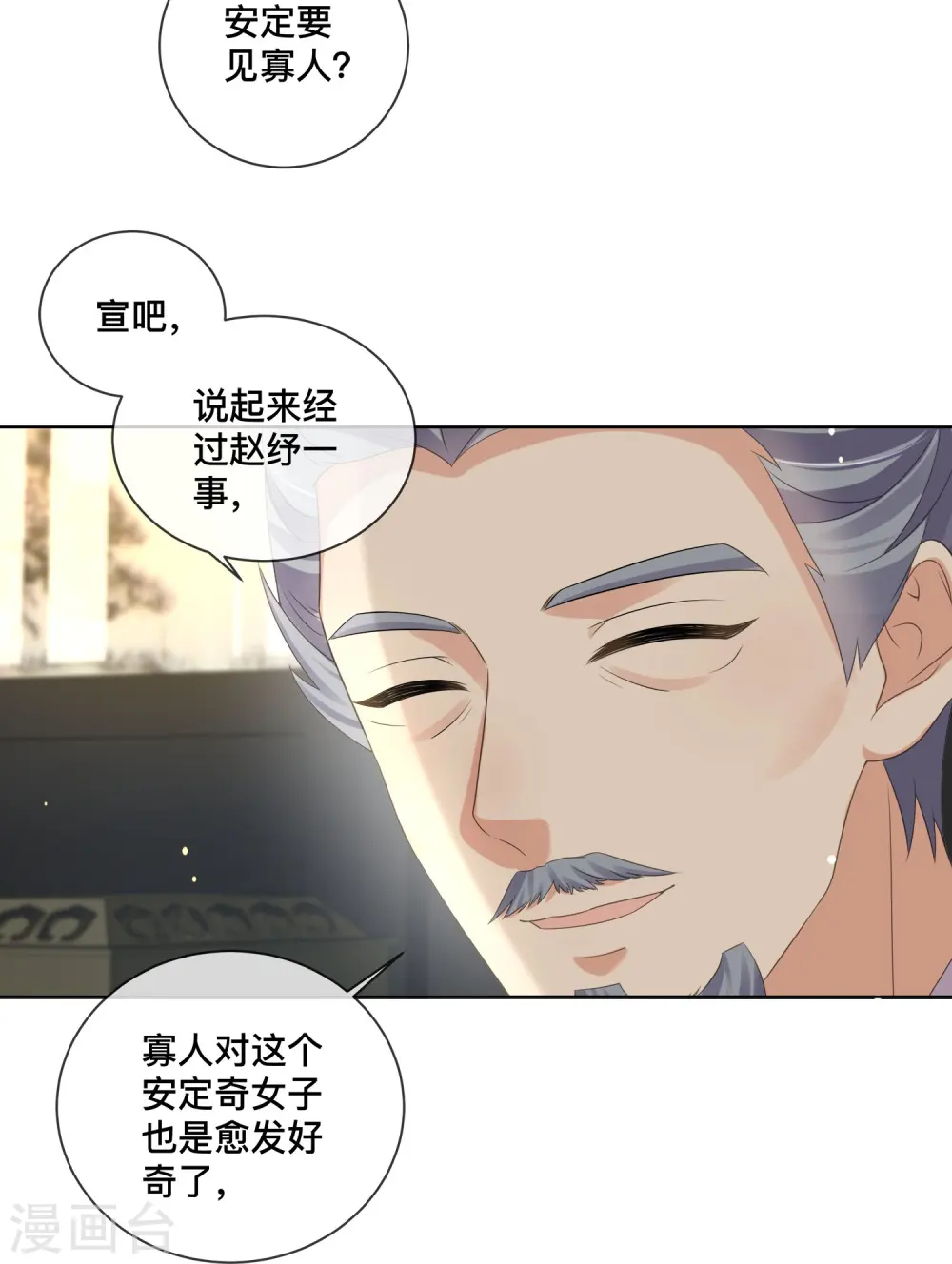 第153话 和我一起去夏朝13