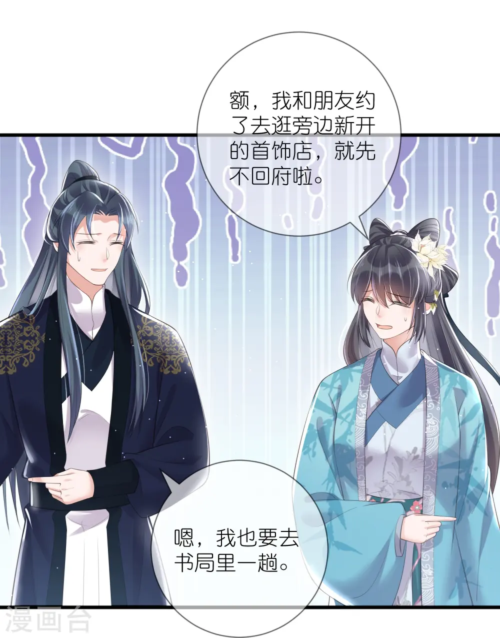 第87话 钟阮你不是女人！？？12