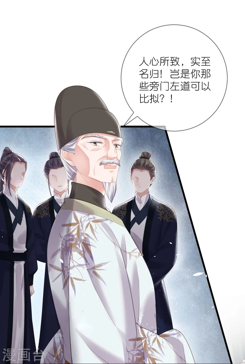 第85话 嘁！敢diss我，要你好看4