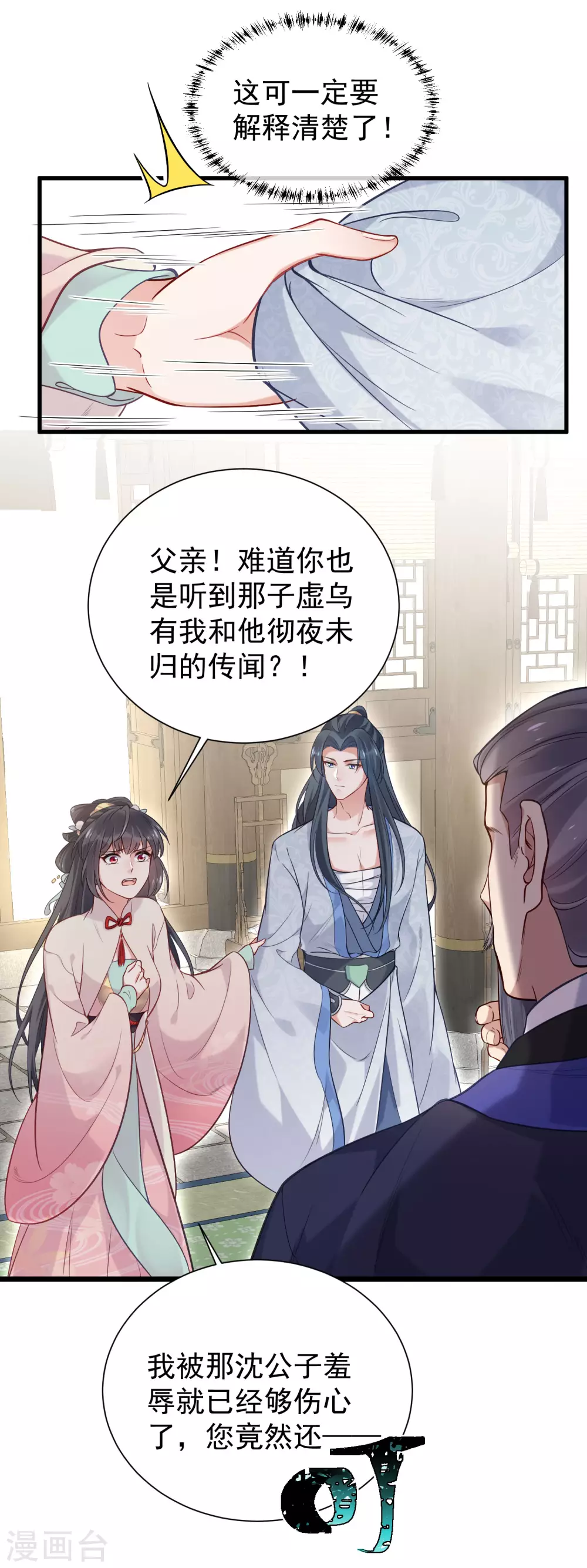 第7话 看我精妙的甩锅技巧19