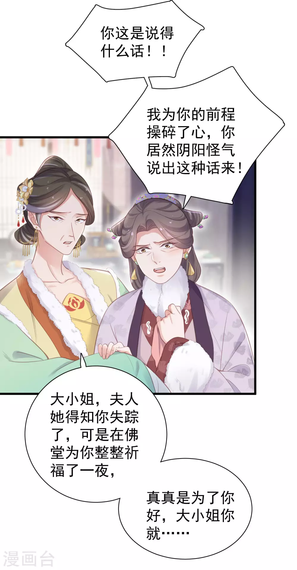 第10话 自毁前程？我已经不是原来的我4
