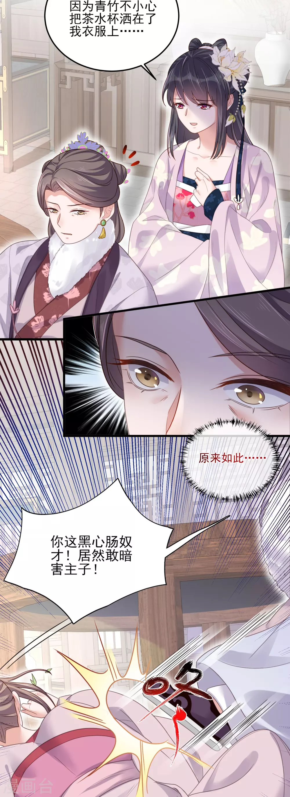 第22话 反复横跳的未婚夫5