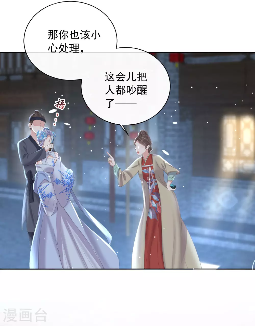第159话 有关前太子39