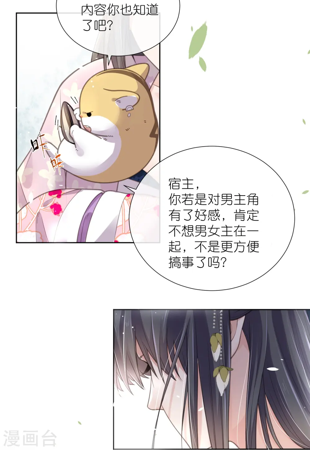 第77话 哈？我对季霄图谋不轨？14