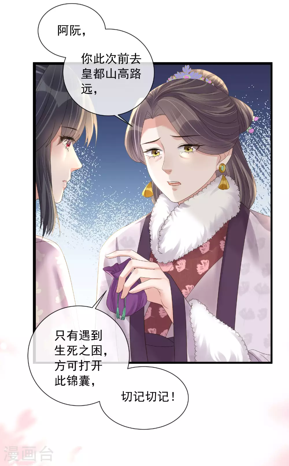 第157话 夫人的嘱咐18