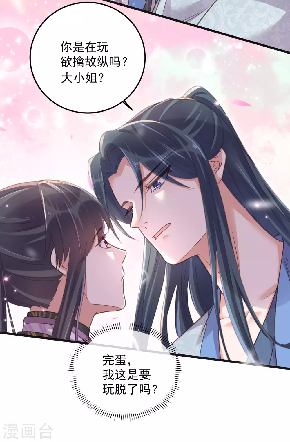 第31话 大小姐你在玩欲情故纵么20