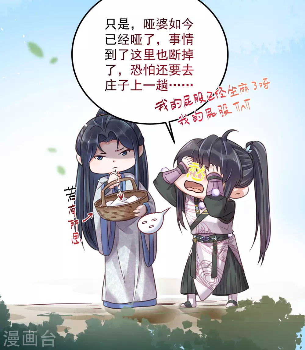 第38话 危！小姐姐看上我了11