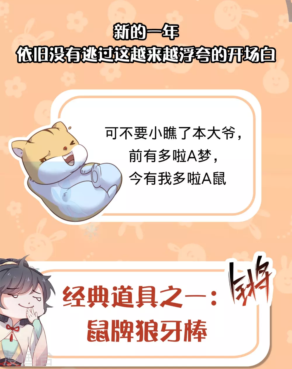 虎年快乐，多啦A鼠的道具口袋大盘点2