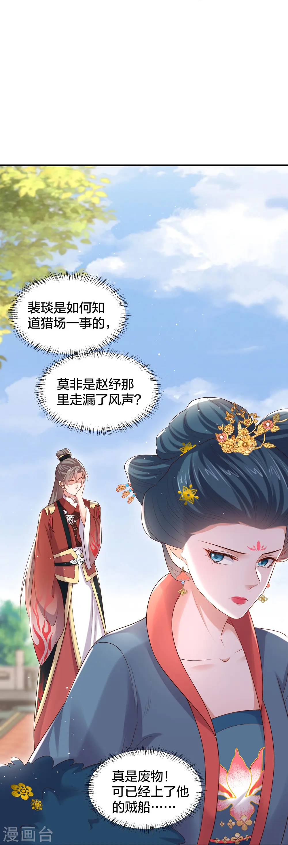 第136话 落雨的裴琰19