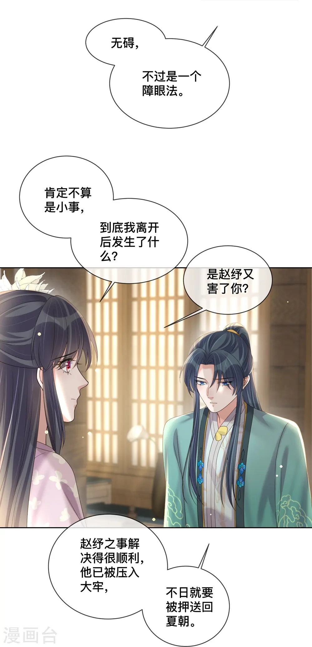 第152话 他中意的人16