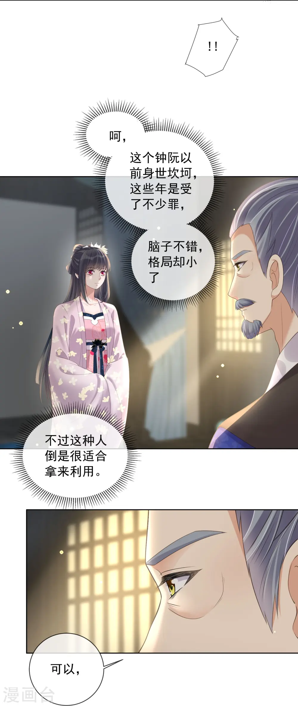 第154话 摆脱系统的第一步18