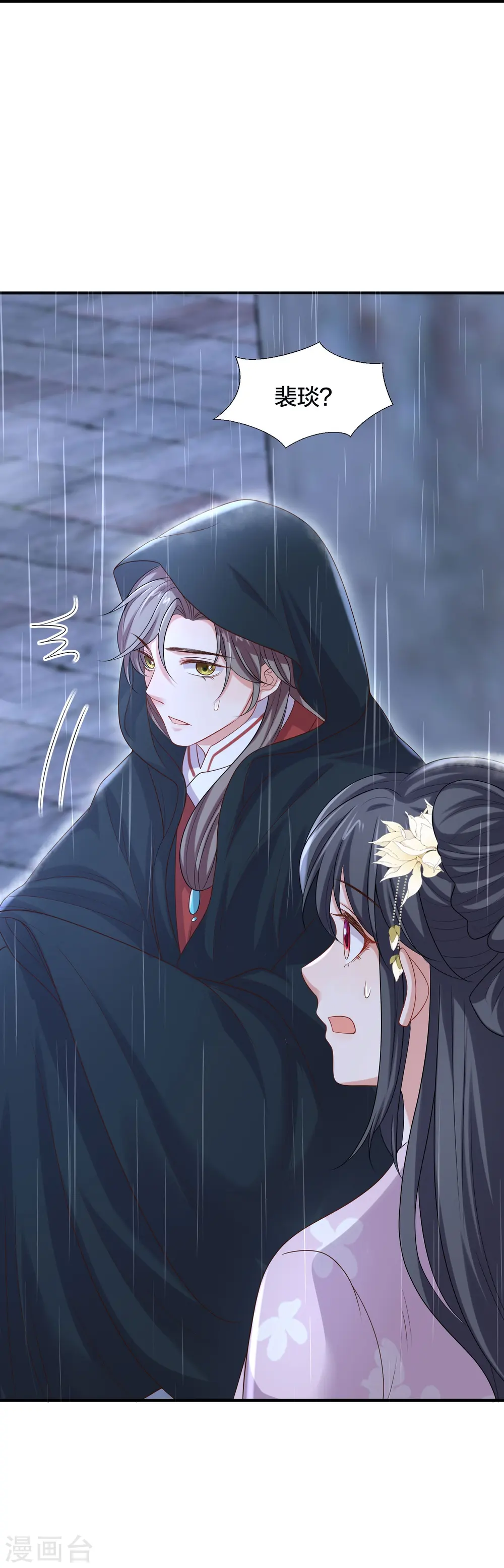 第136话 落雨的裴琰30