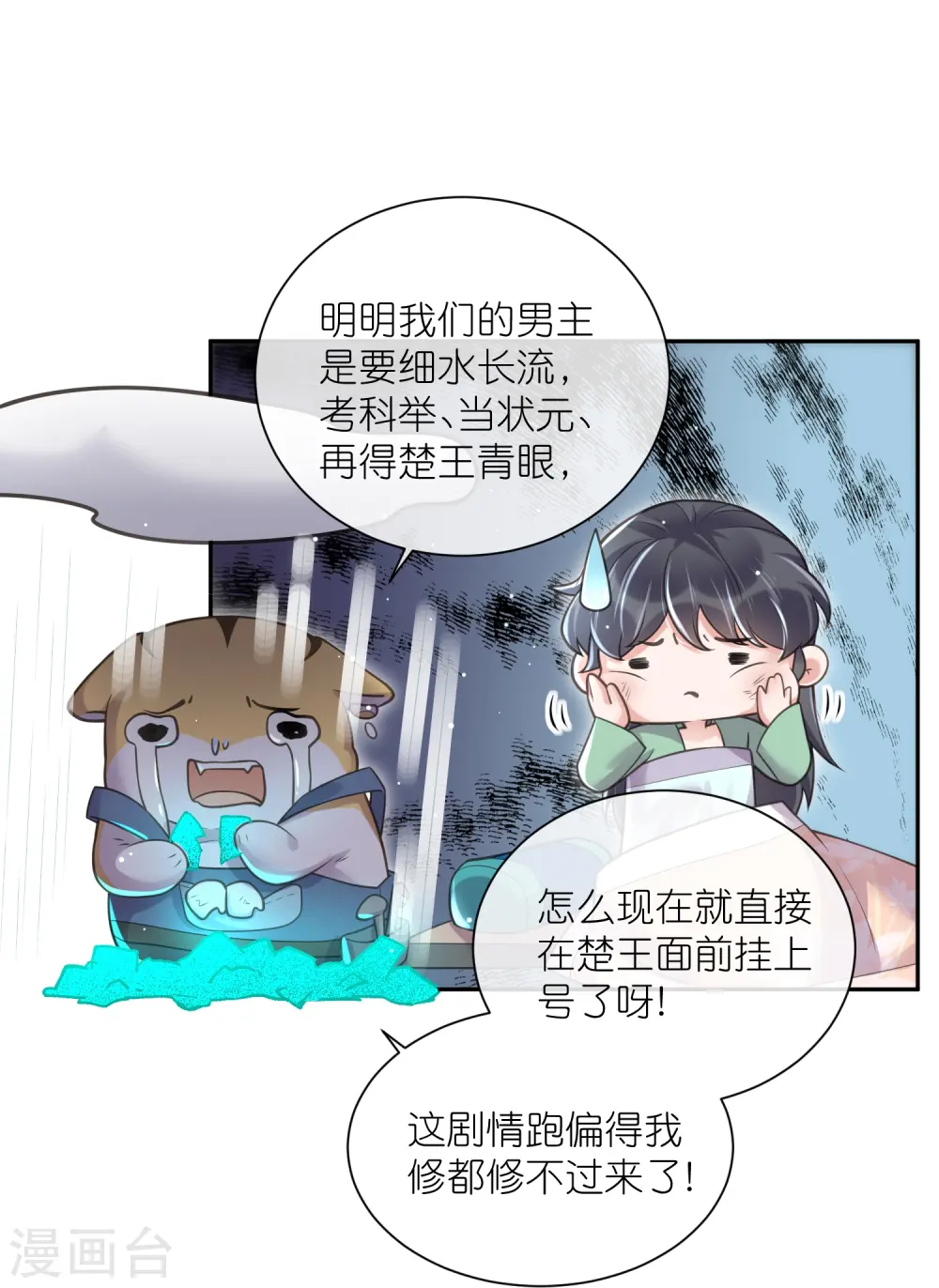 第122话 系统要对女主出手了？9