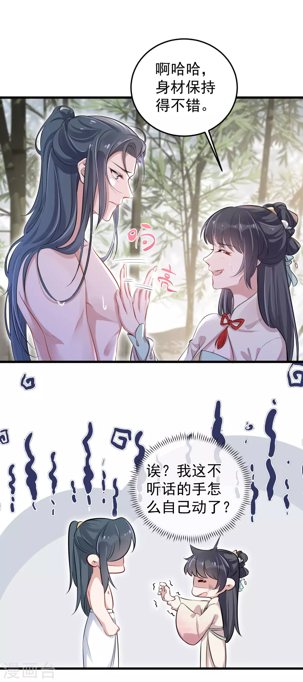 第13话 八块腹肌人鱼线，我馋！9