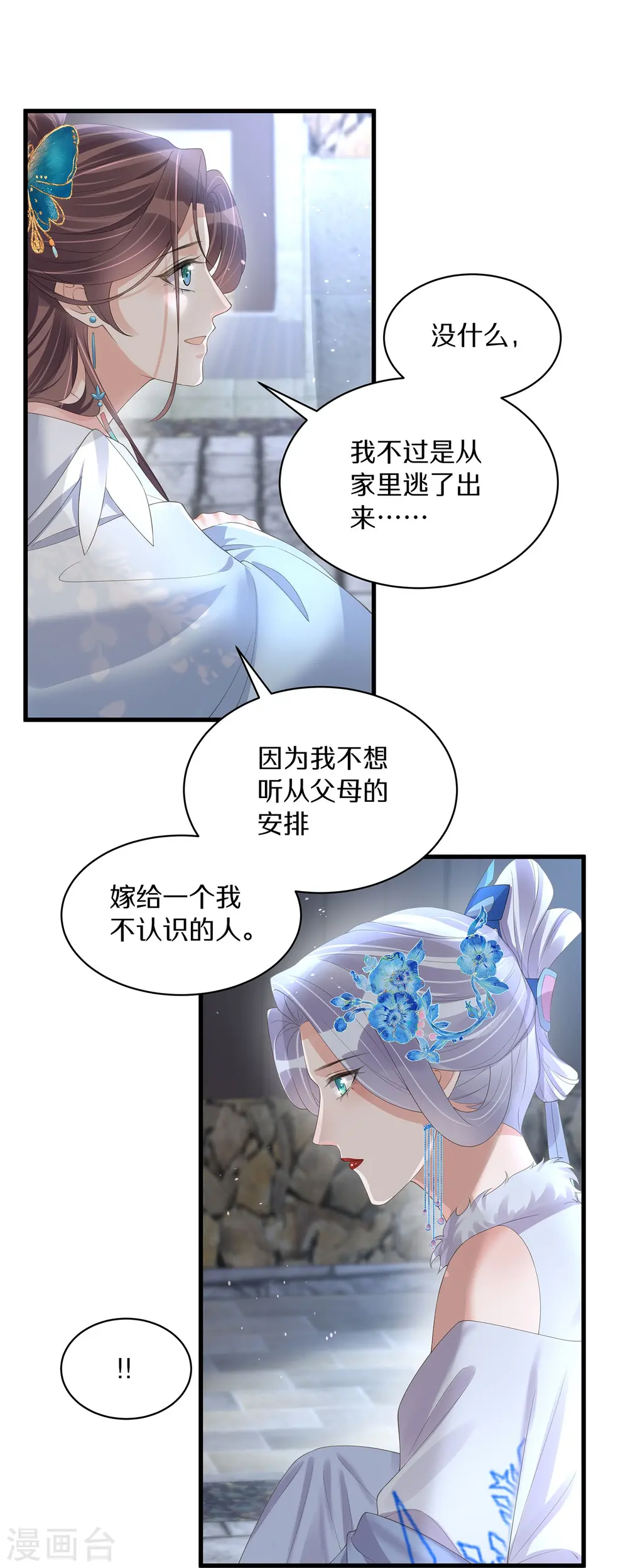 第140话 要变天了17