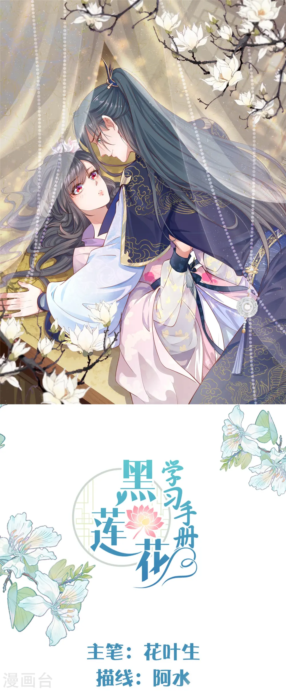 第54话 花前月下的英雄救美0