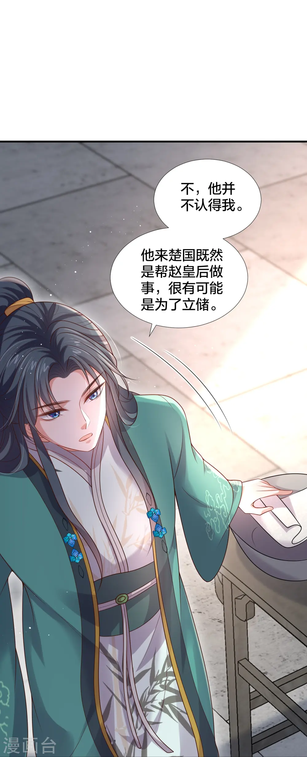 第135话 钟晴，你惹到我了！30