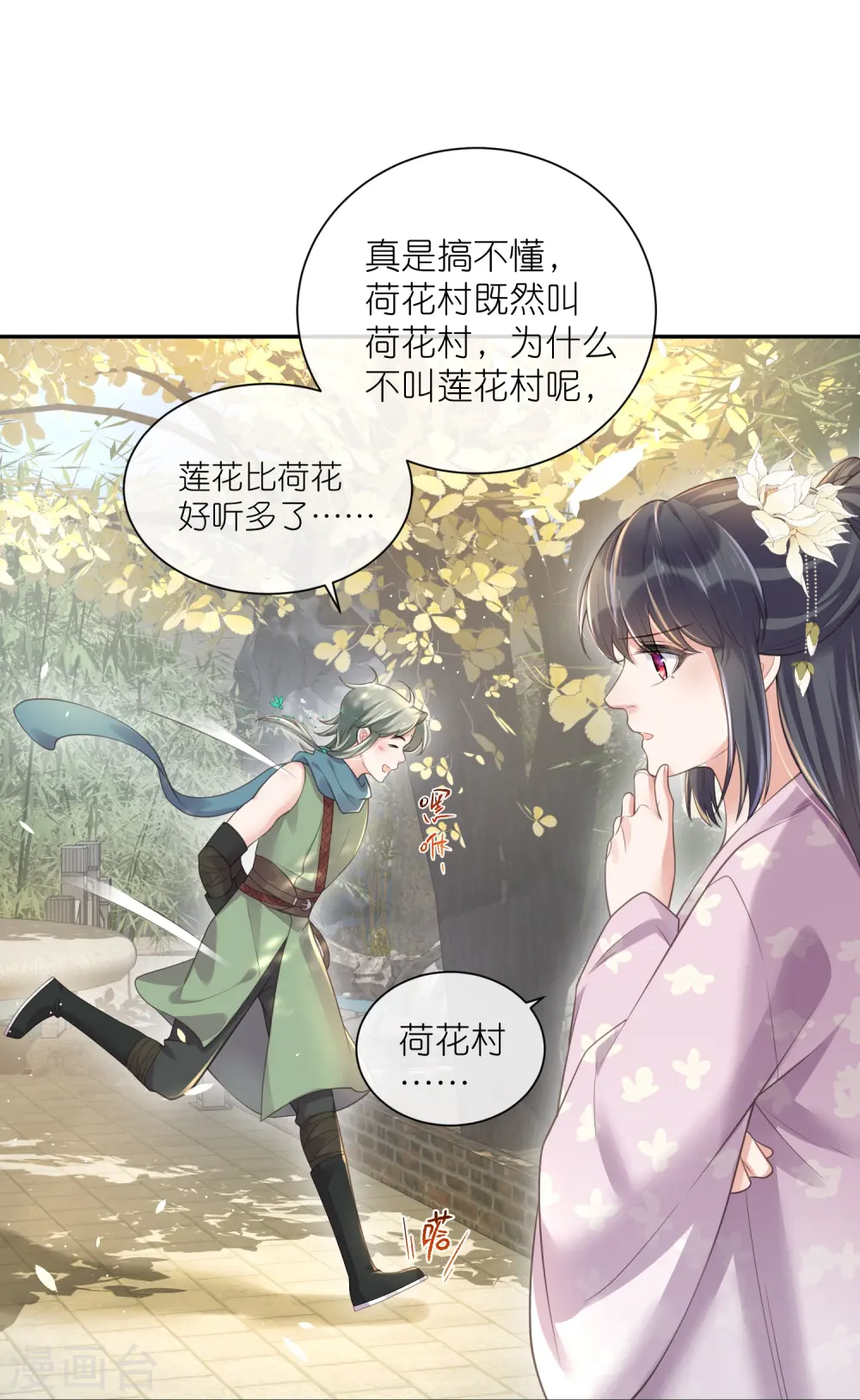 第116话 滴，小可爱请查收！24