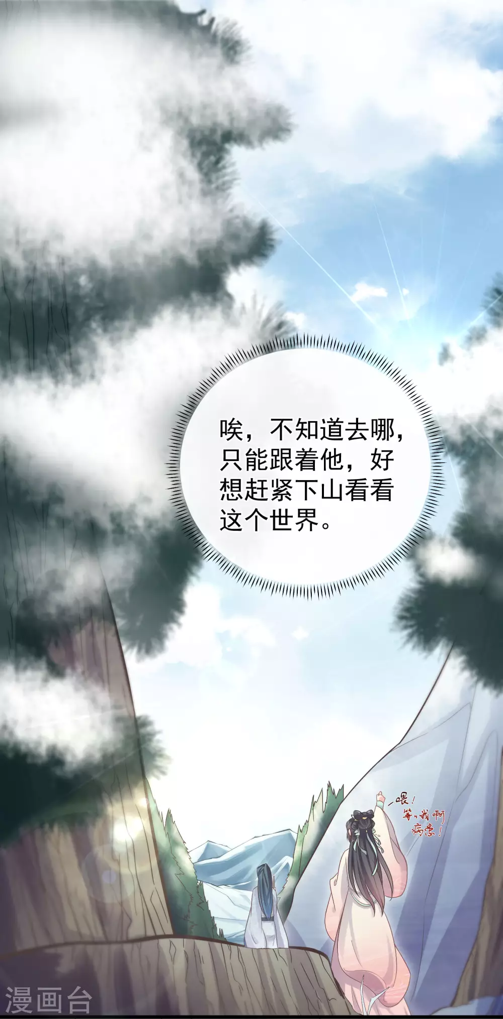 第5话 孤男寡女彻夜未归19