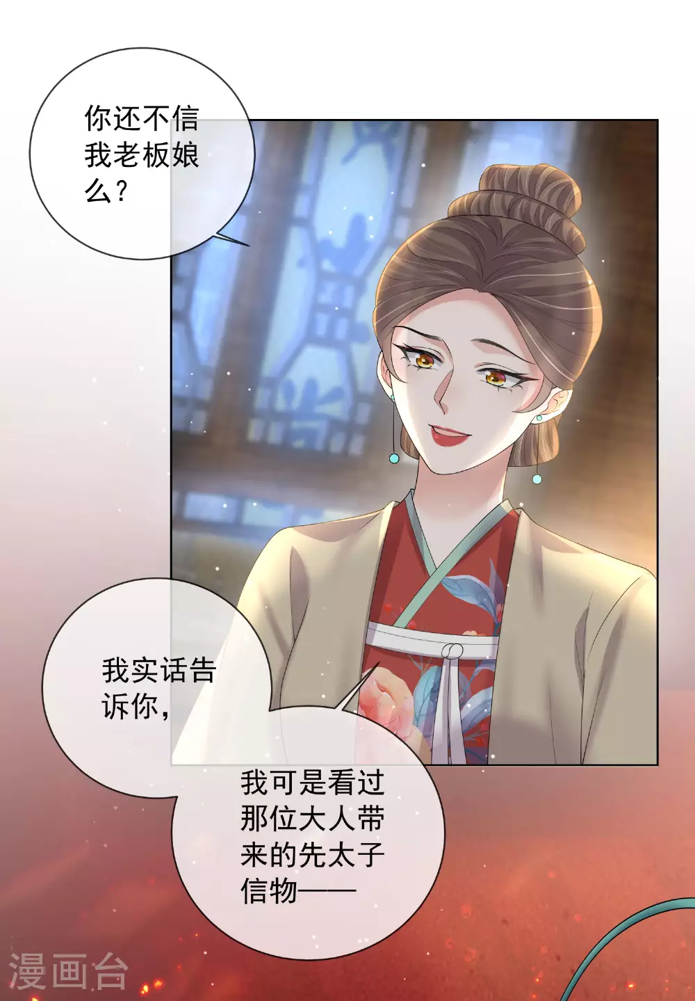 第159话 有关前太子25